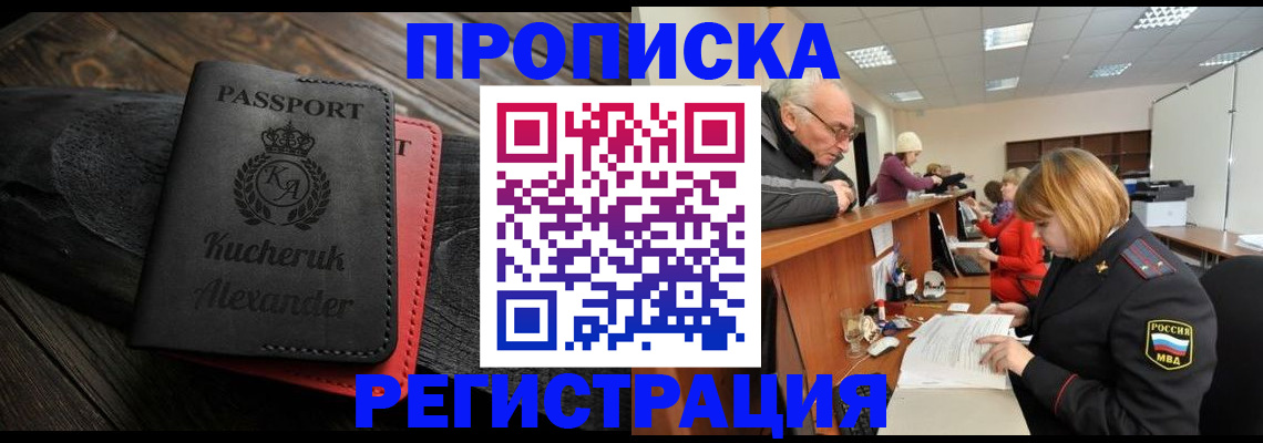 прописка гарантия в Лобне