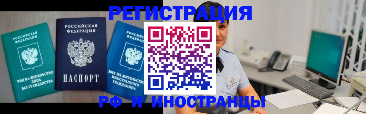 прописка для работы в Лобне