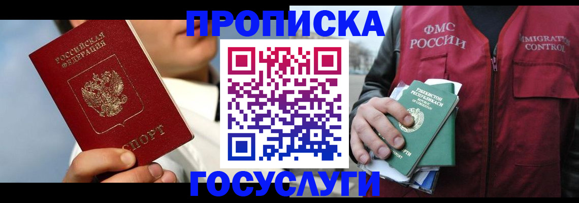 временная регистрация в Лобне
