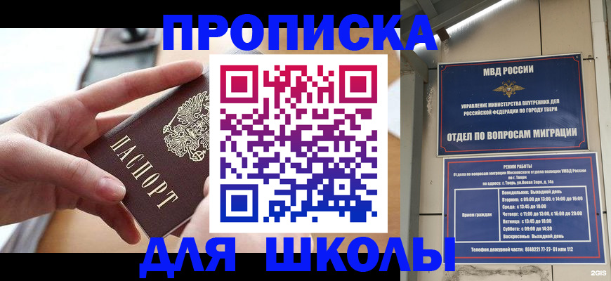 временная прописка в Лобне